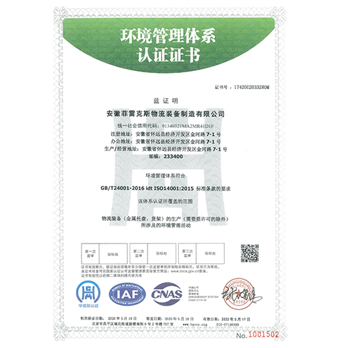 環(huán)境管理體系認(rèn)證證書
